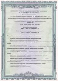 Лицензия на осуществление разработки, производства, испытания и ремонта авиационной техники