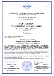 Сертификат ремонтной организации
