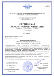Сертификат ремонтной организации