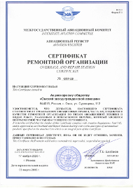 Сертификат ремонтной организации