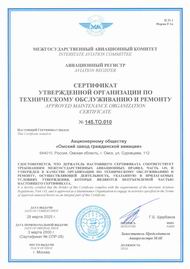 Сертификат ремонтной организации