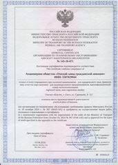 Сертификат организации по техническому обслуживанию